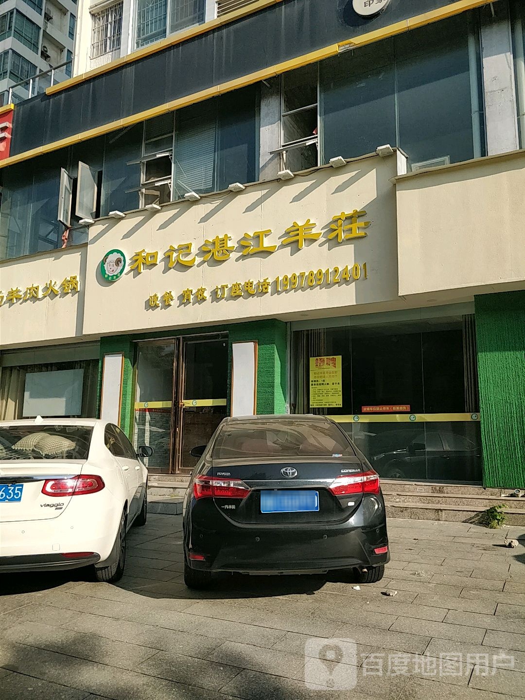 和记湛江羊庄(玉林店)