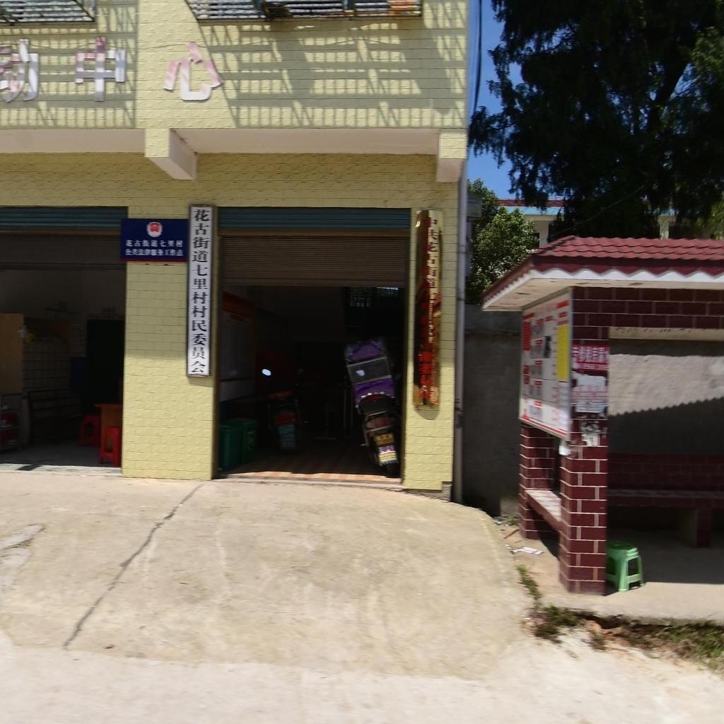 洞口县其他花古乡七里村民委员会