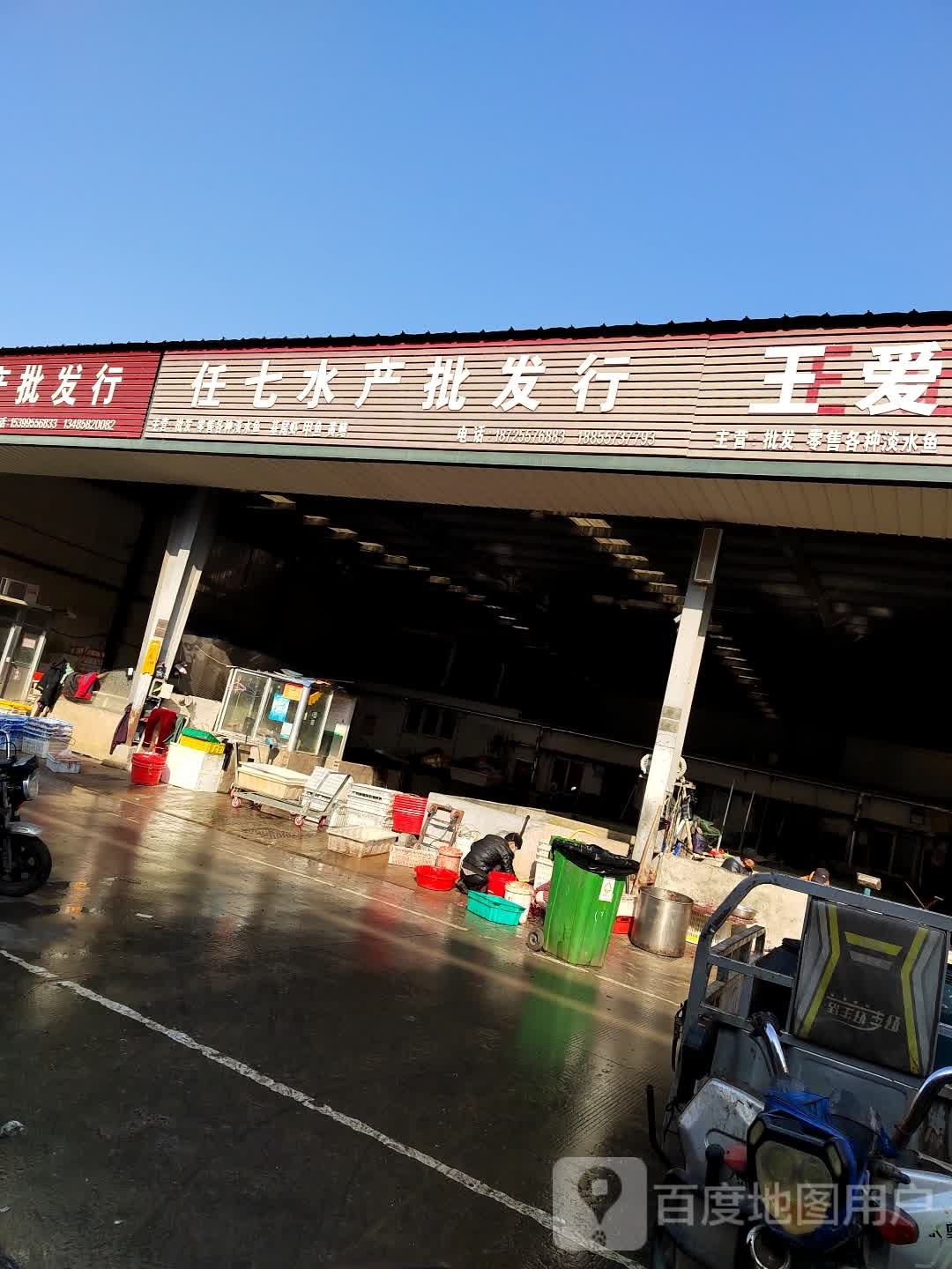 任七水产批发行