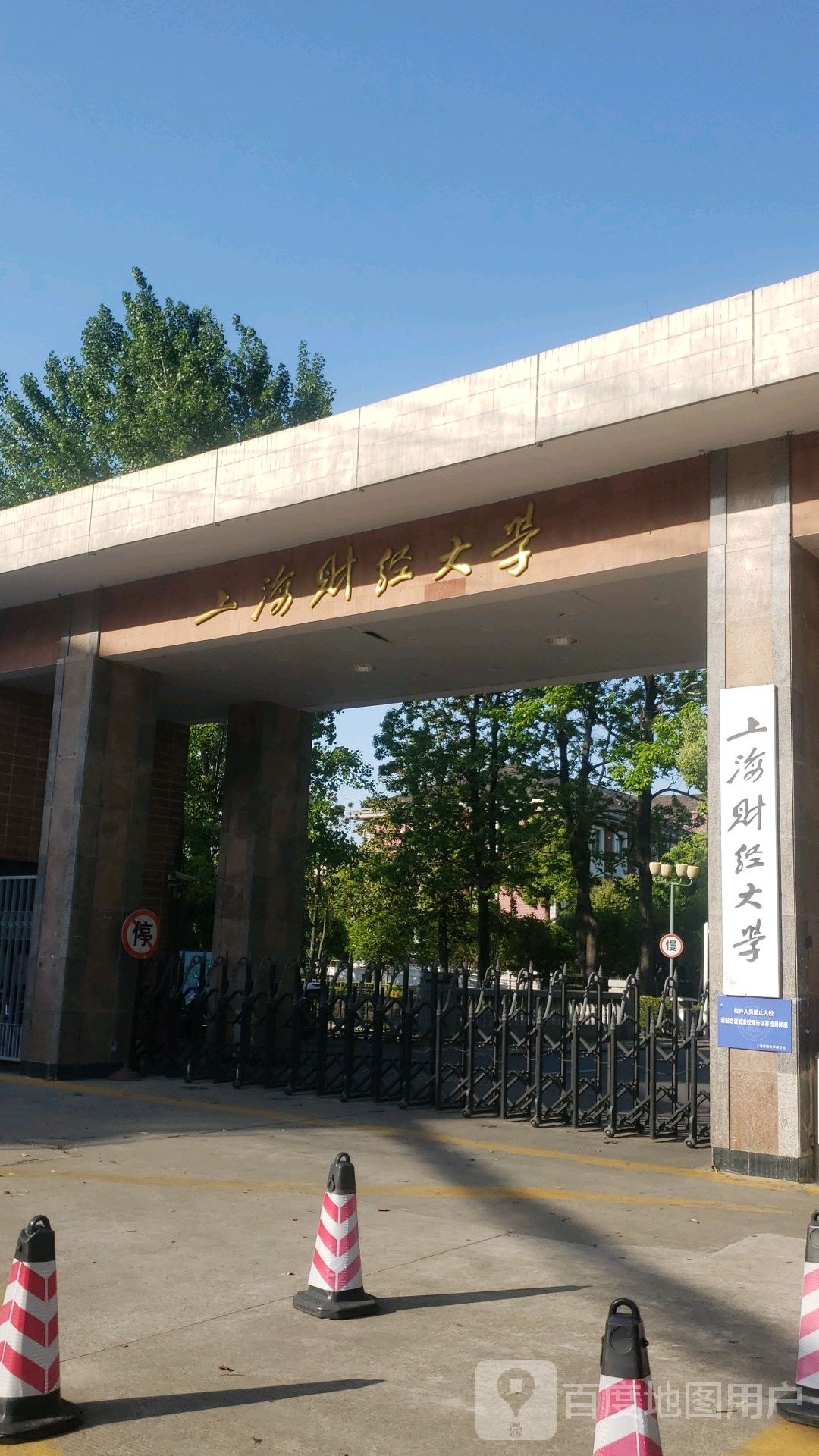 上海财经大学(武东路校区)-南门