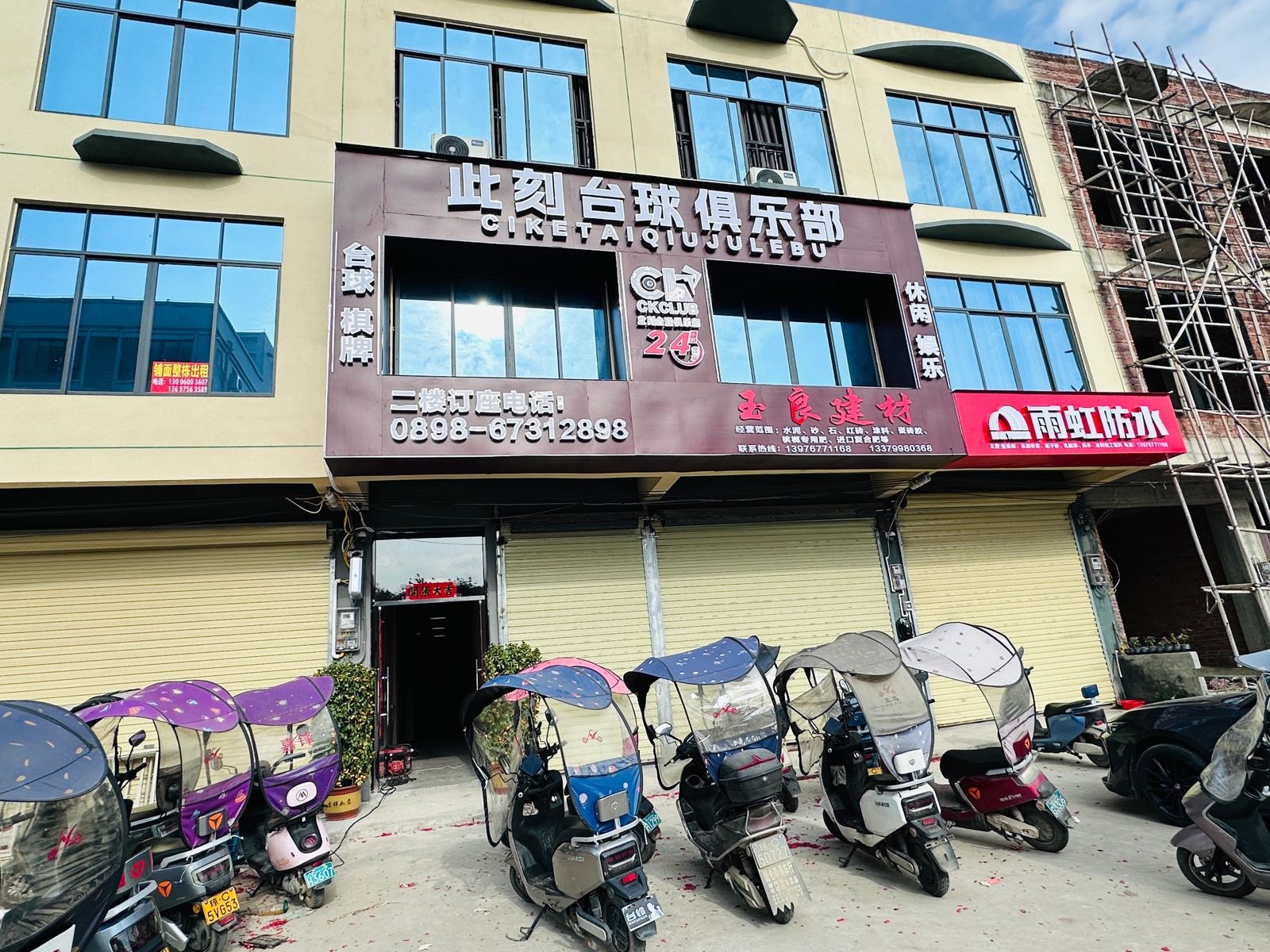 此刻台球俱乐部