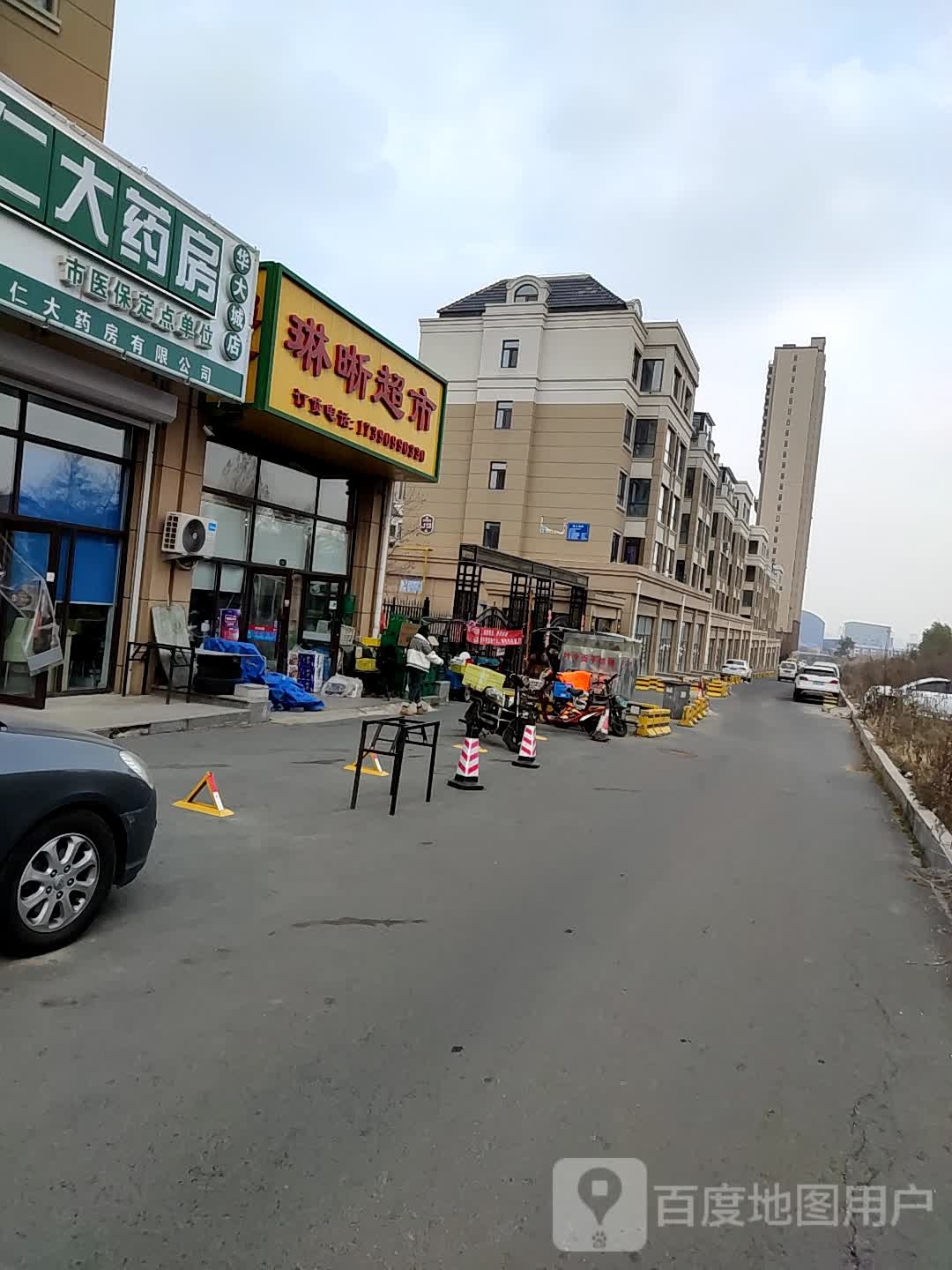 琳晰超市