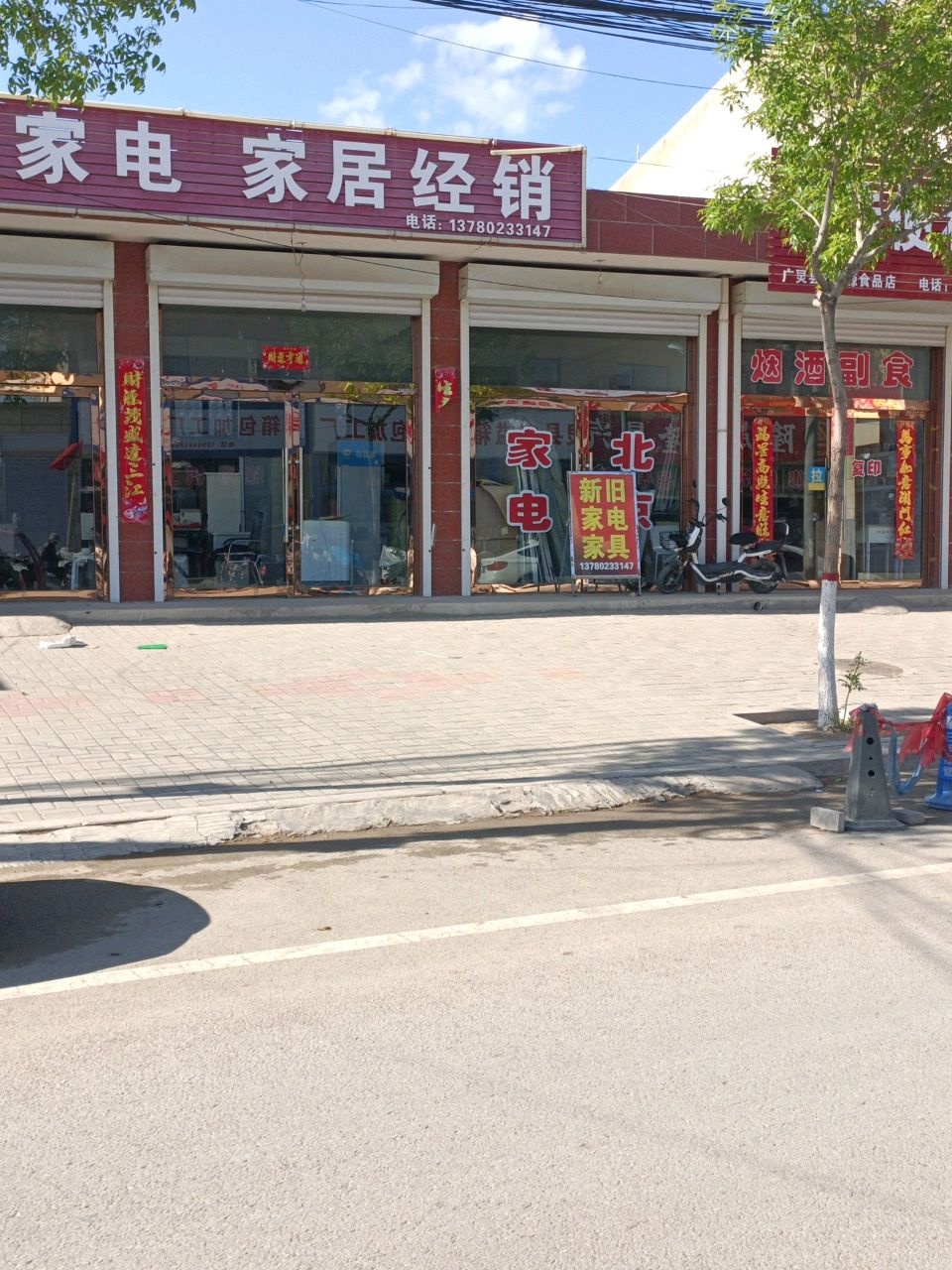 北京新旧家电家俱经销