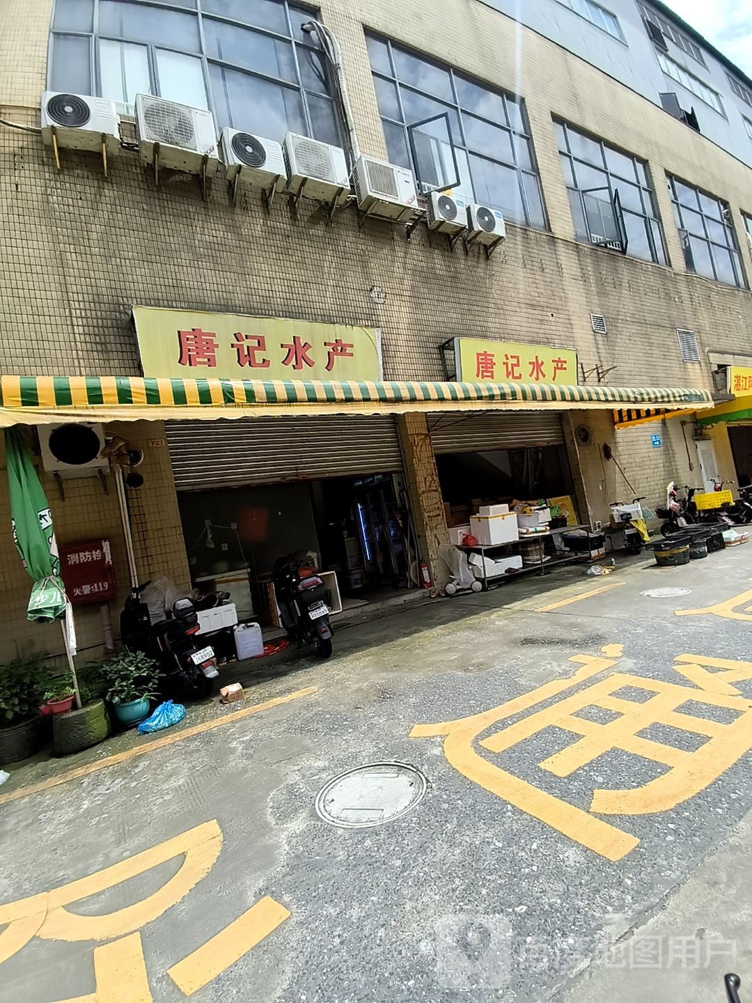 唐记水产(文华广场店)