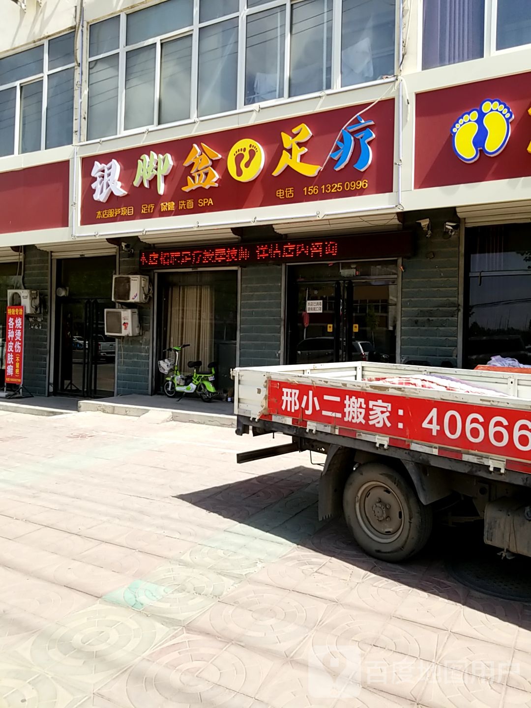 银脚盆足疗