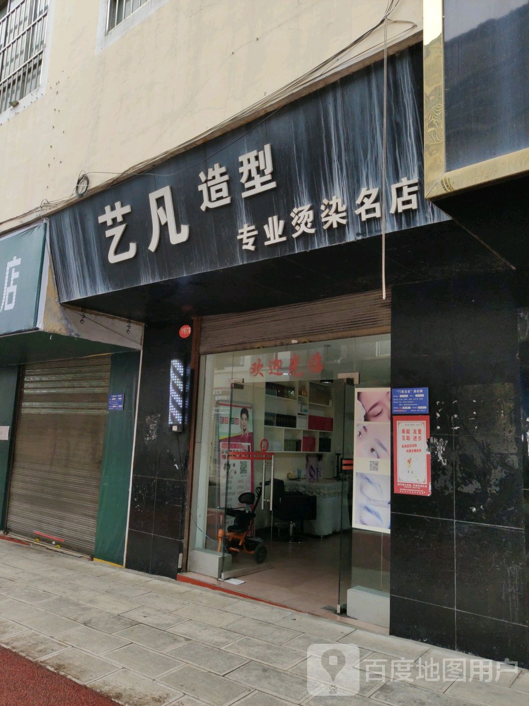 艺凡号造型(扎西街店)