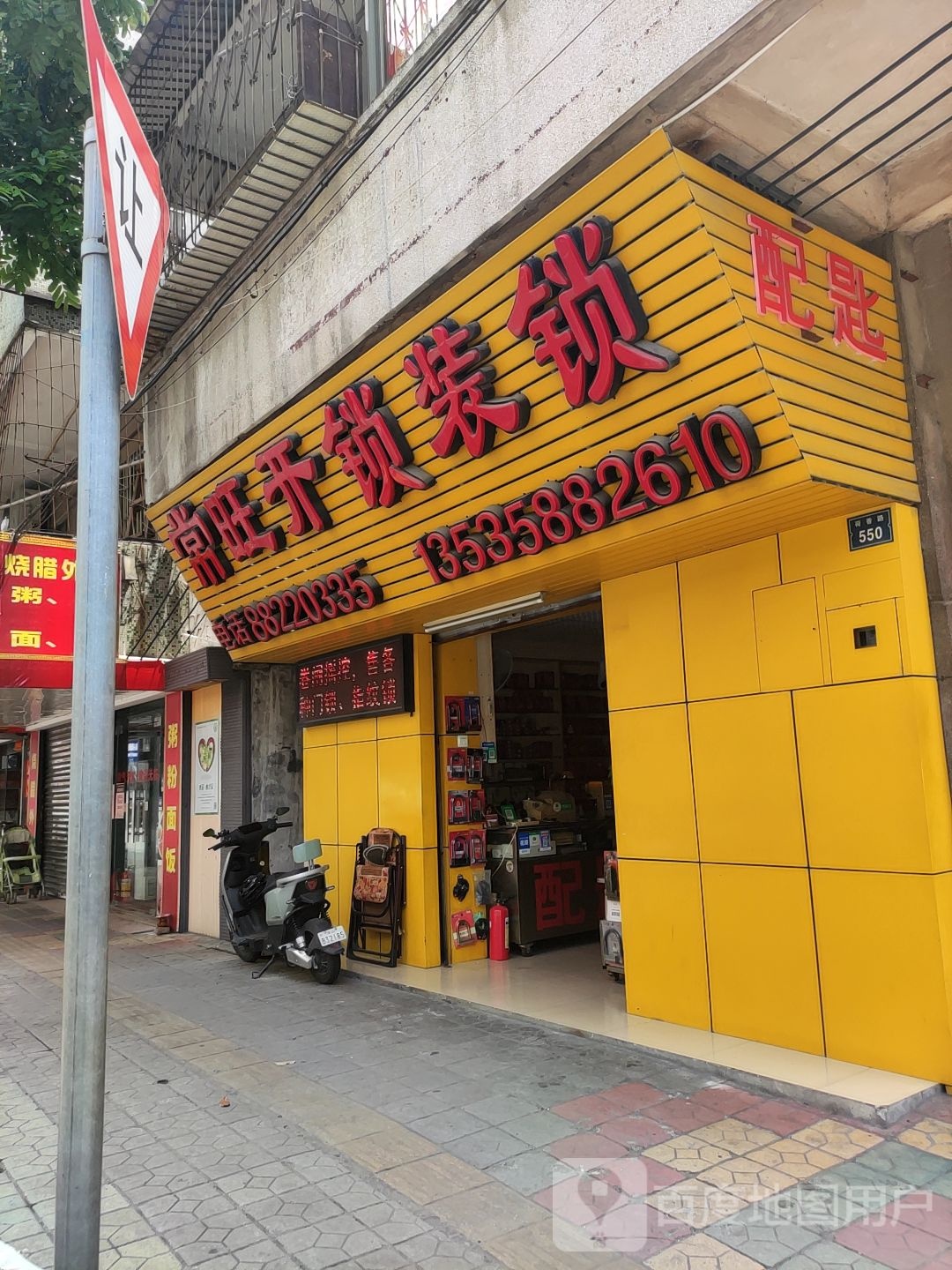 常旺开锁装锁