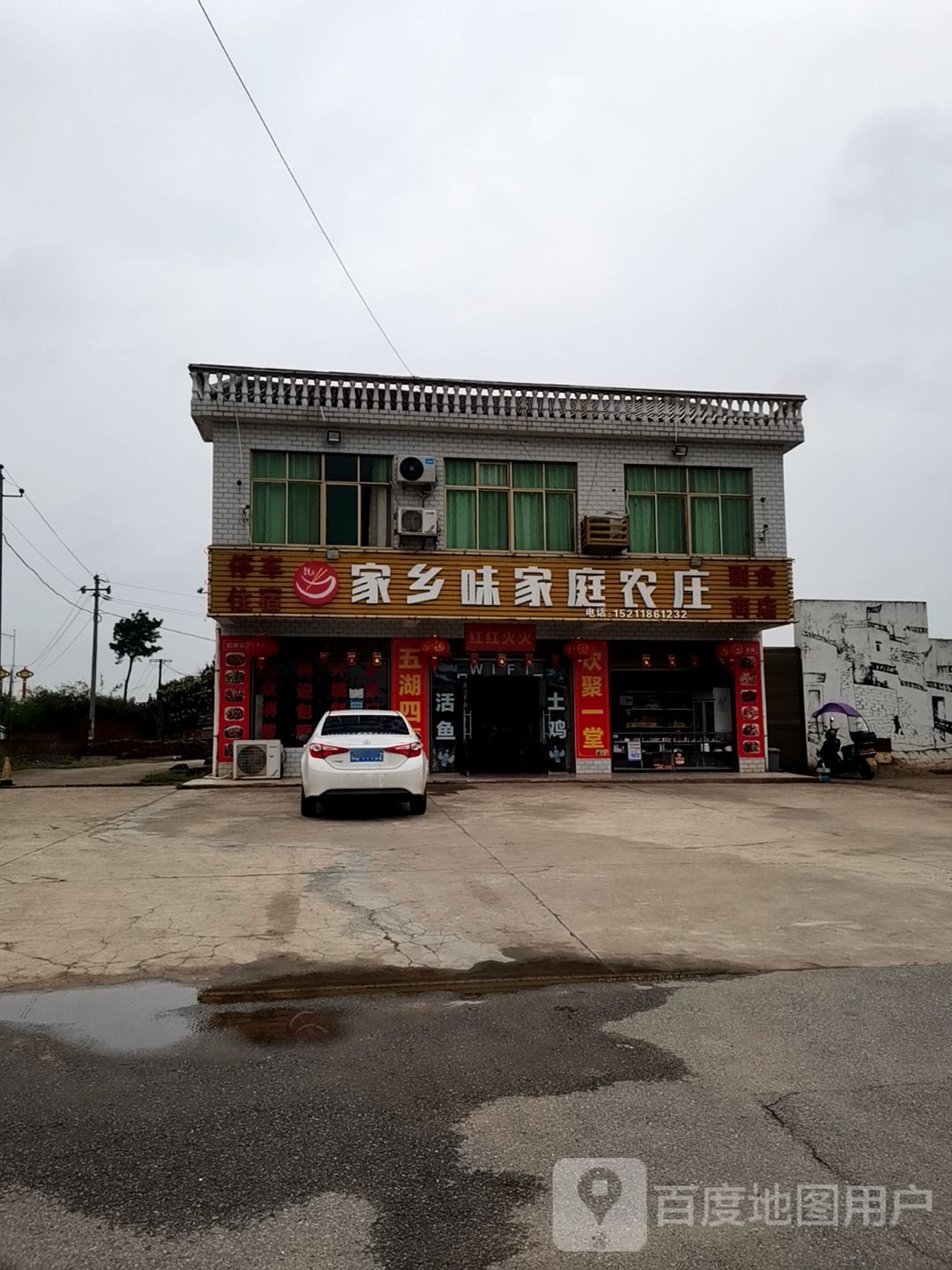 家乡味