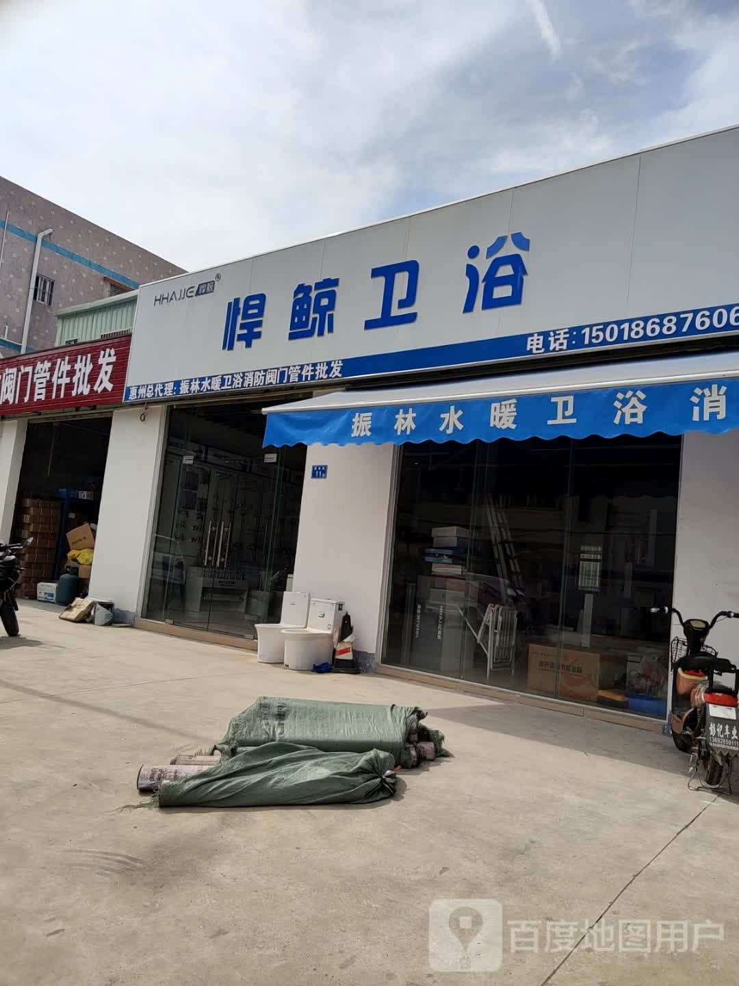 悍鲸卫浴(鹏岭路店)