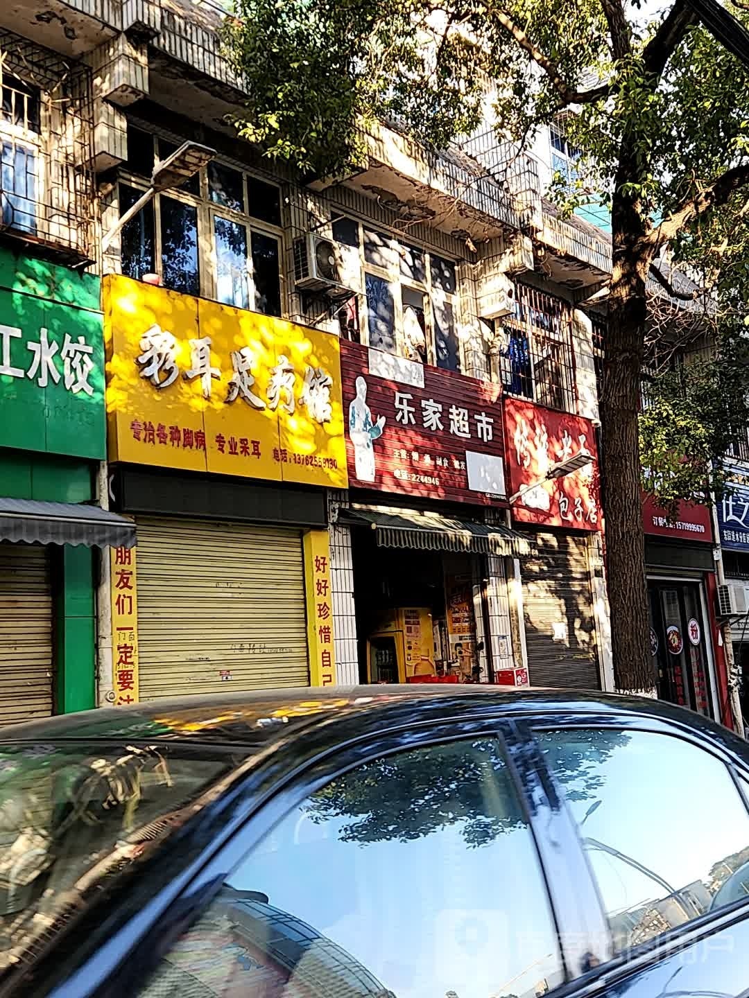 就一家超市(中山东街店)