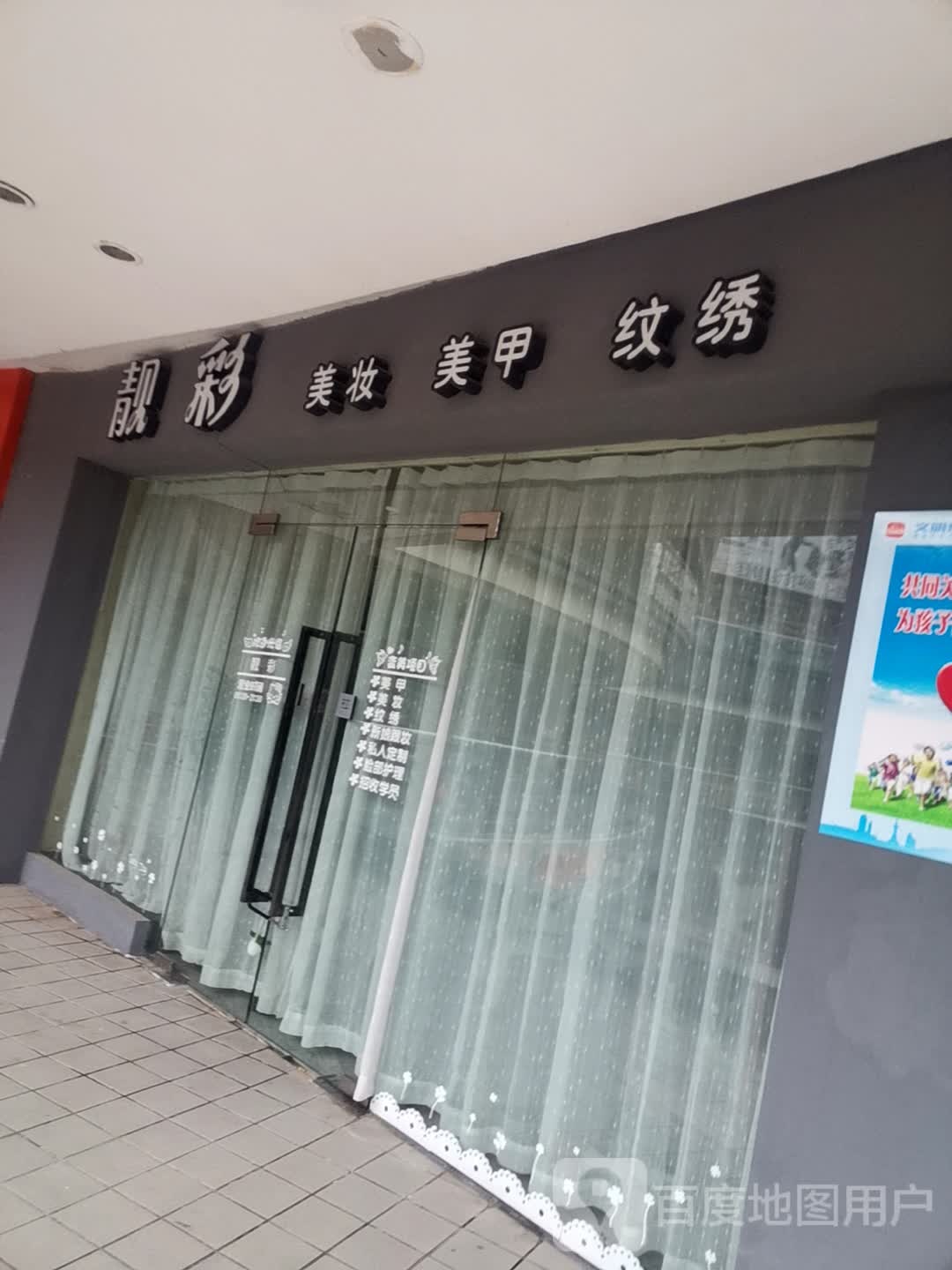 靓采美妆美甲纹绣(坡子街商业中心店)