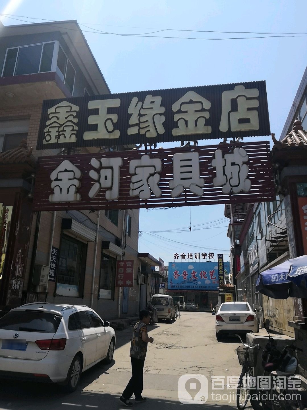鑫玉缘金店