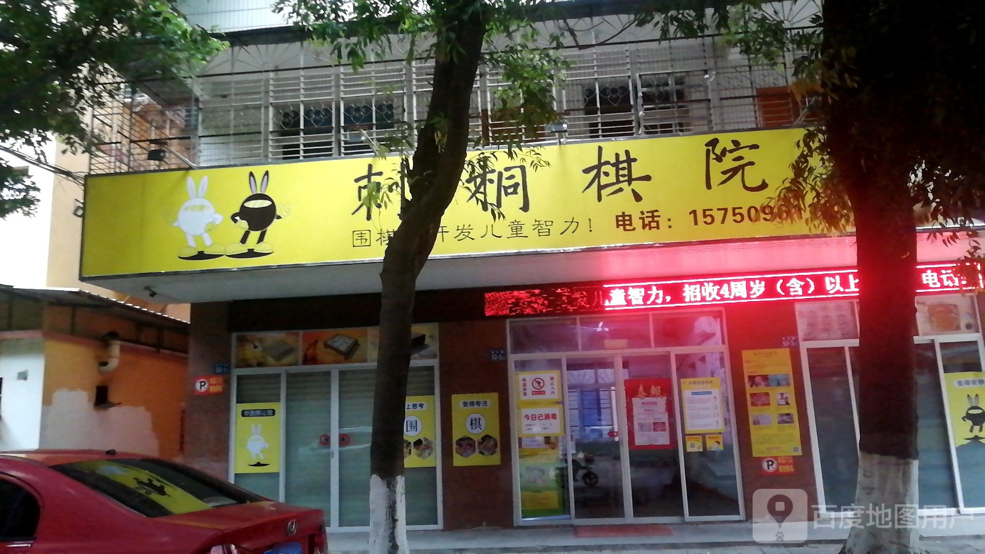 刺桐棋院(永春校区)