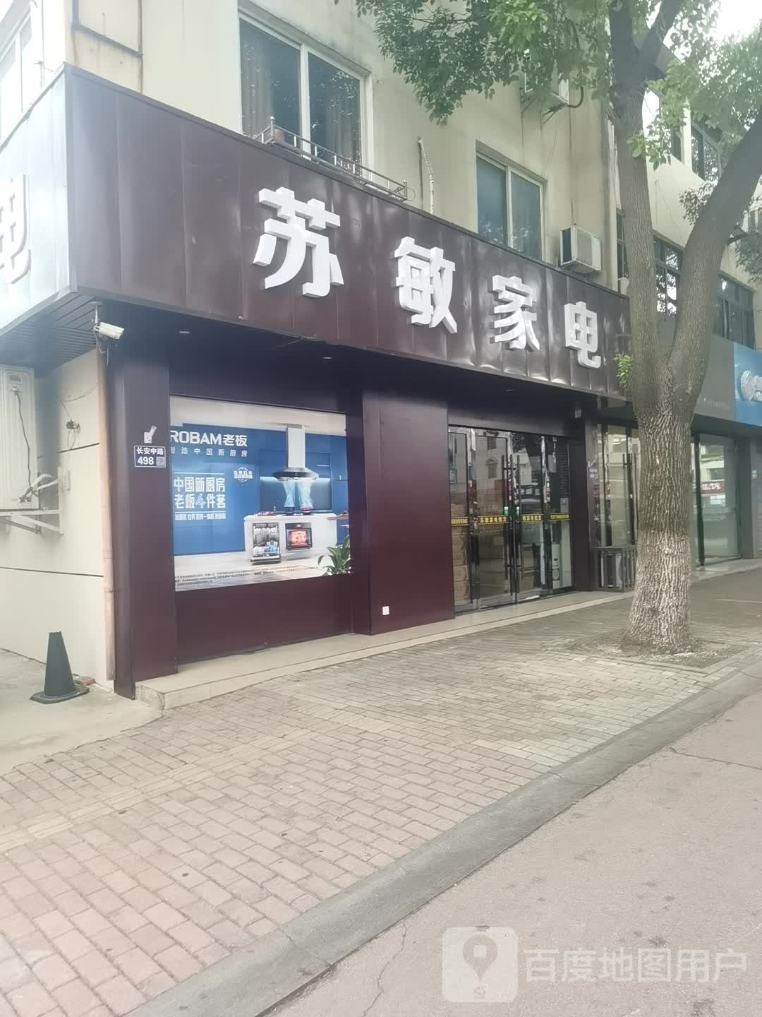 苏敏家店