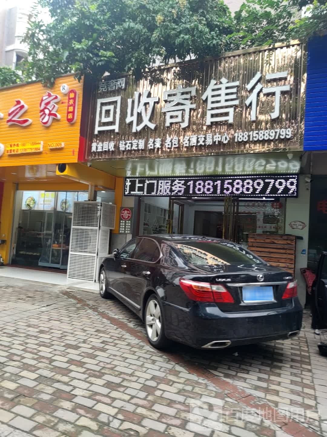 竞奢网回收寄售行(阳光城店)