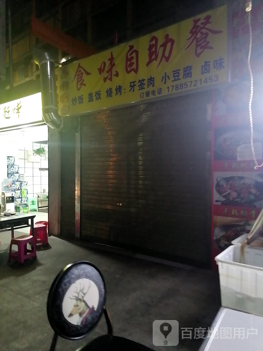 食味自助餐