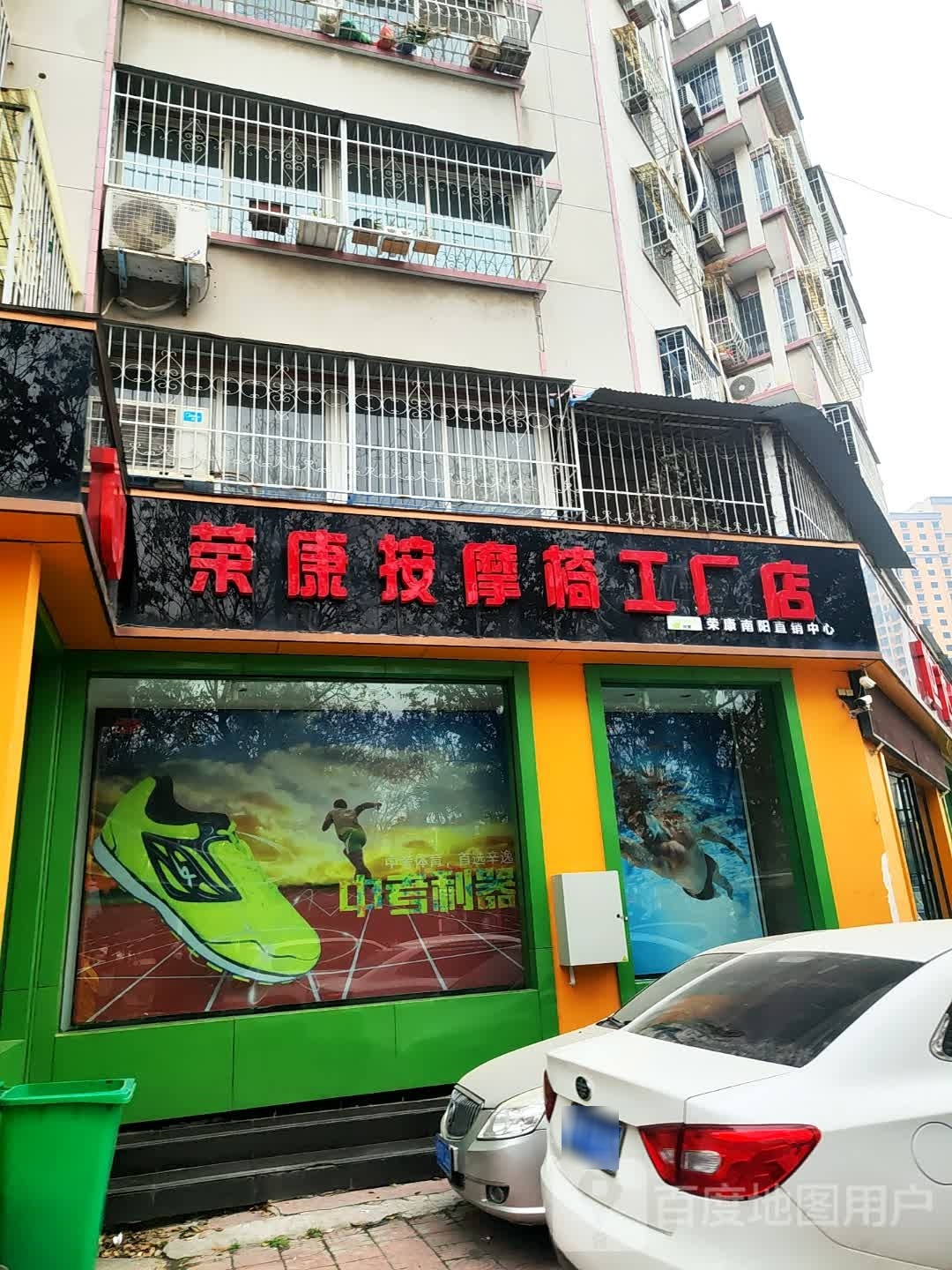 荣康按摩椅工厂店(两相西路店)