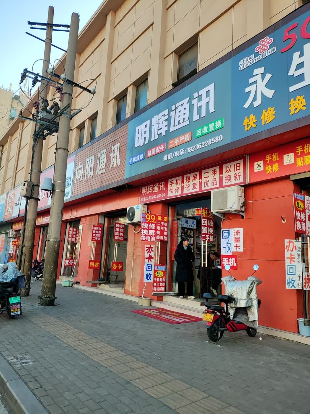 明辉通讯(人民西路店)