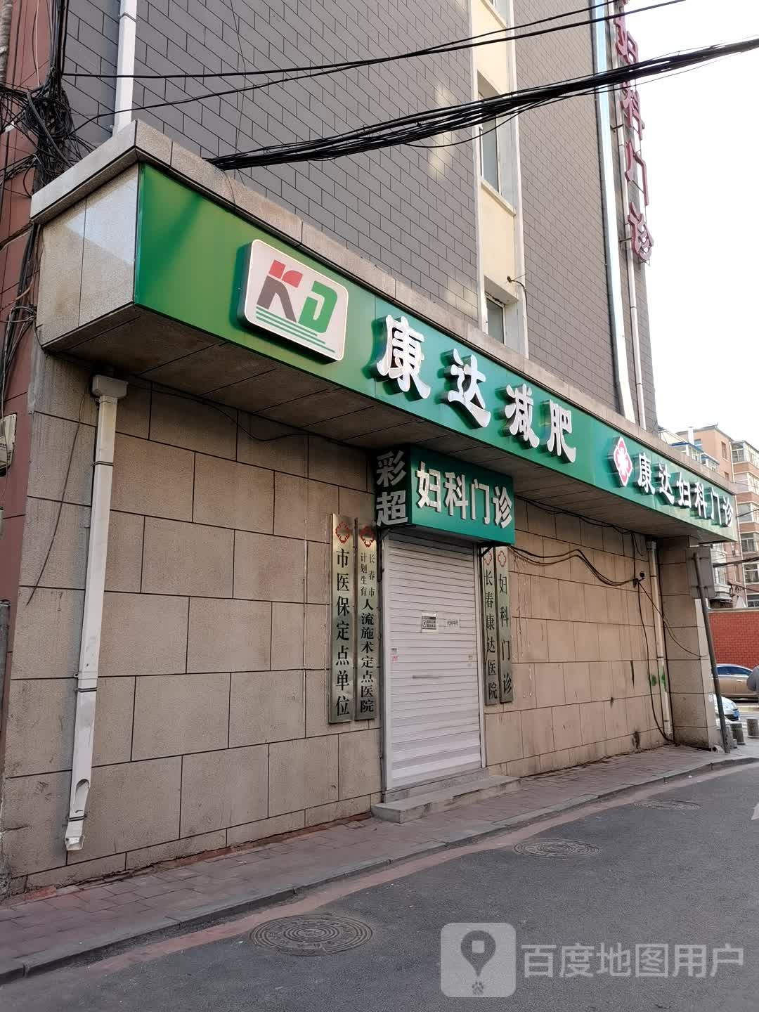 康达减肥