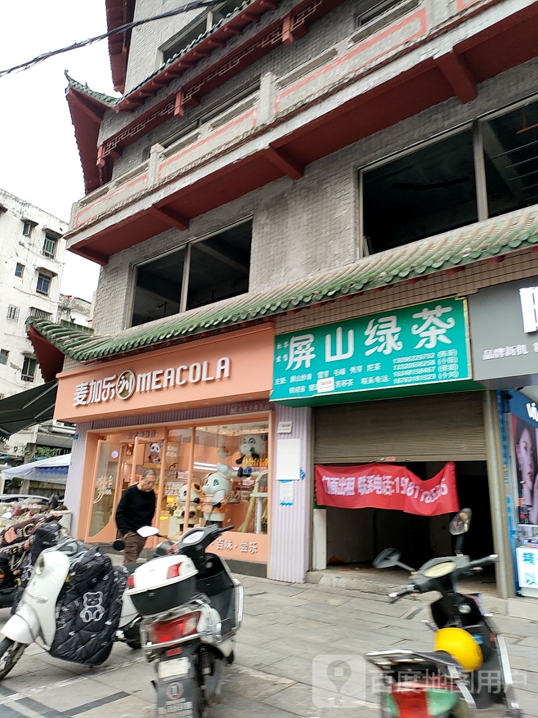 屏山绿茶