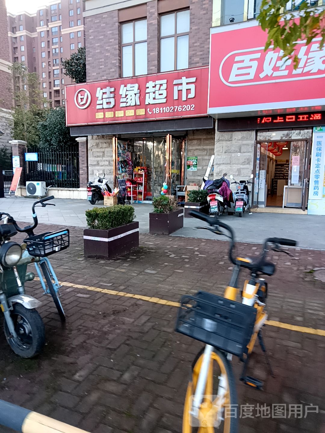 结缘超市(赤铸山路店)