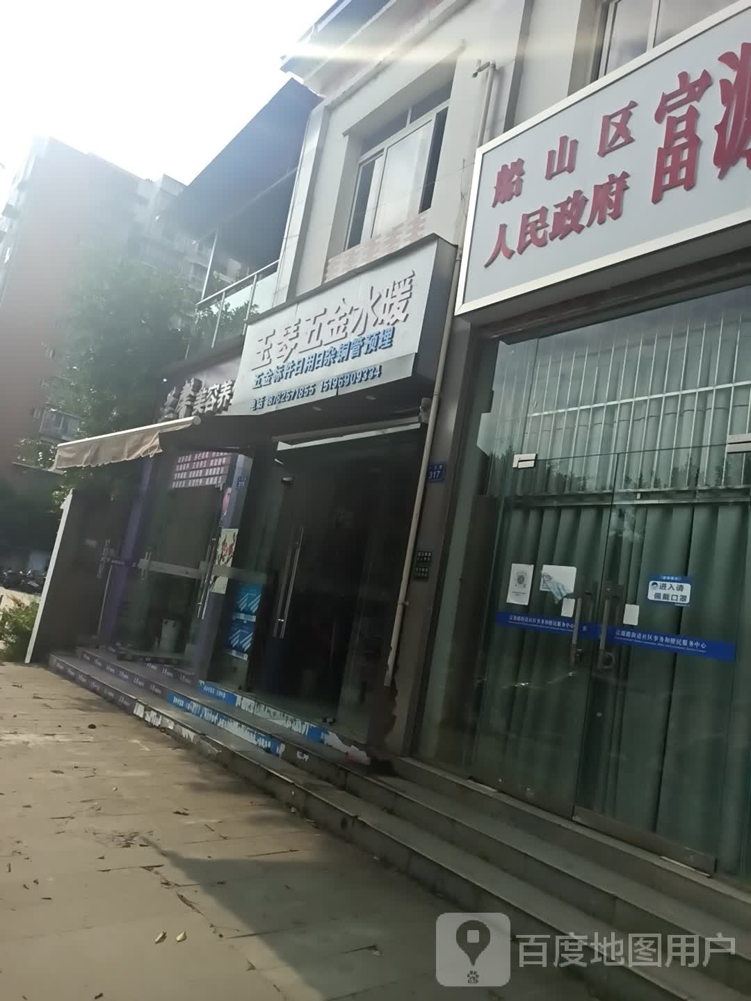 玉琴五金水暖