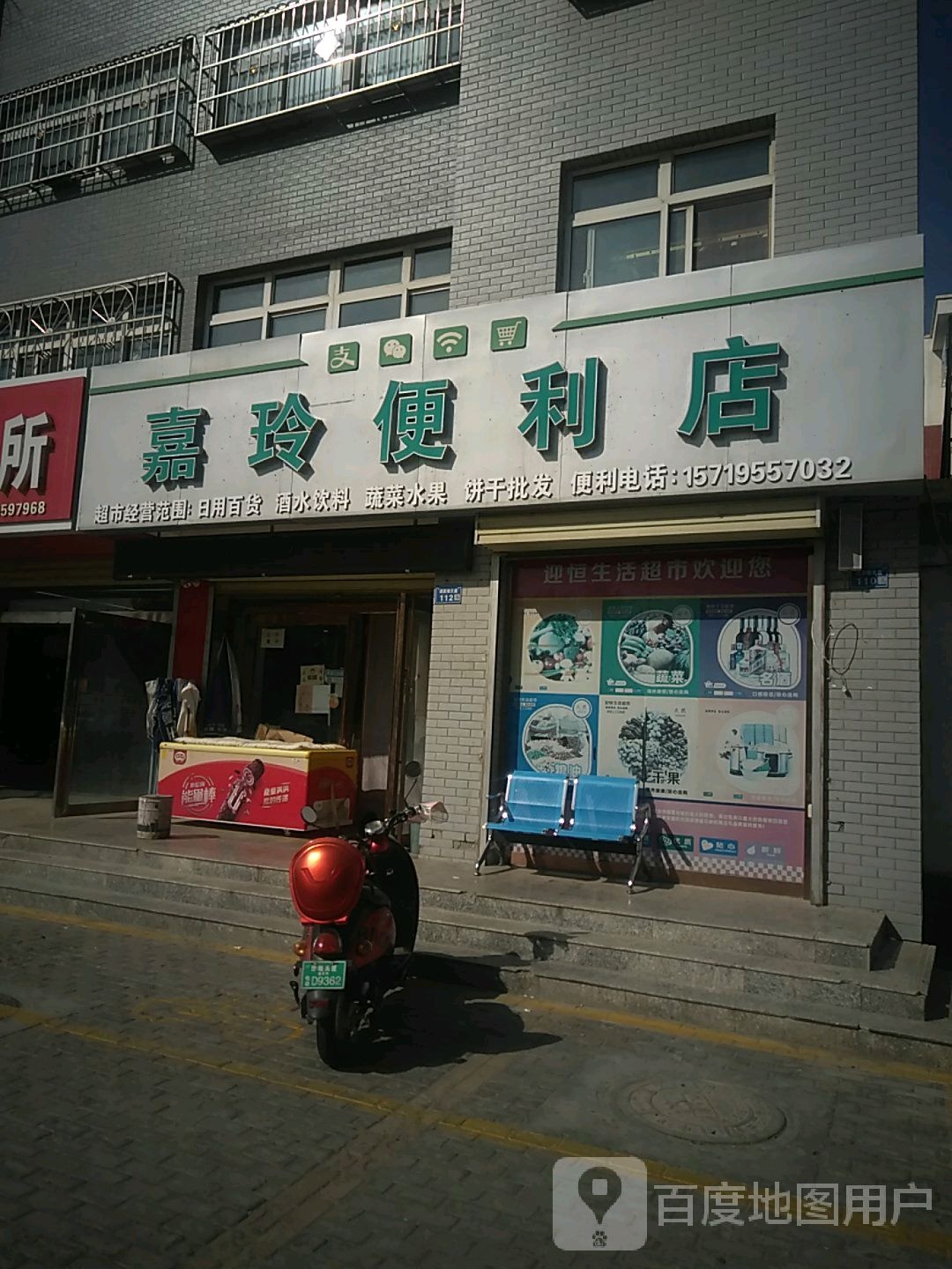 嘉玲便利店