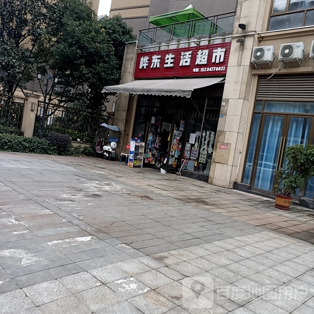 桦东生鲜超市