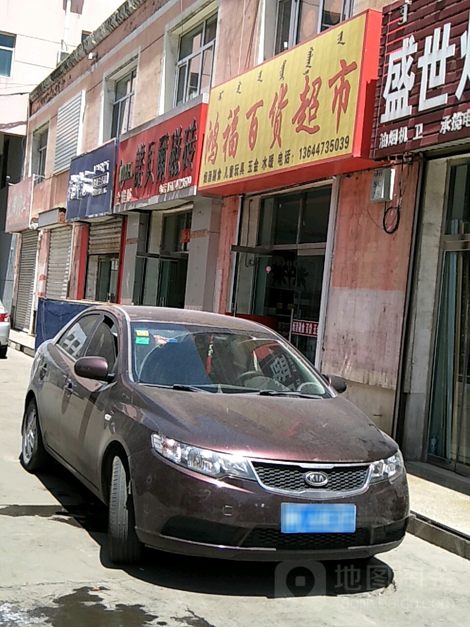 宏福百货超市(巴彦乌素街店)