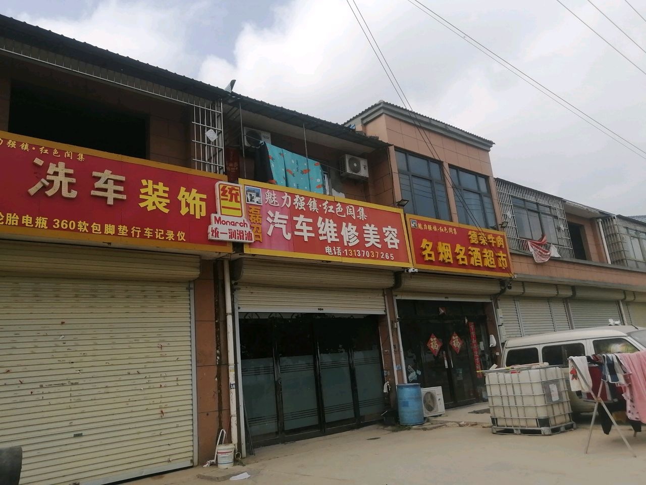 磊召汽车维修美容
