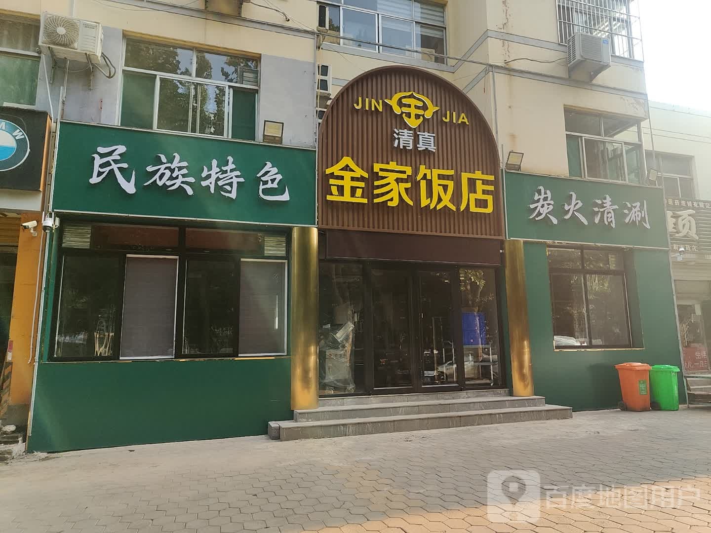 金家饭店