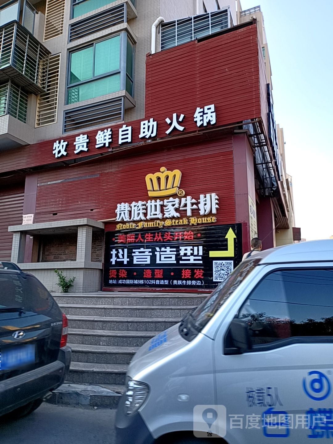 牧贵洋自助火锅