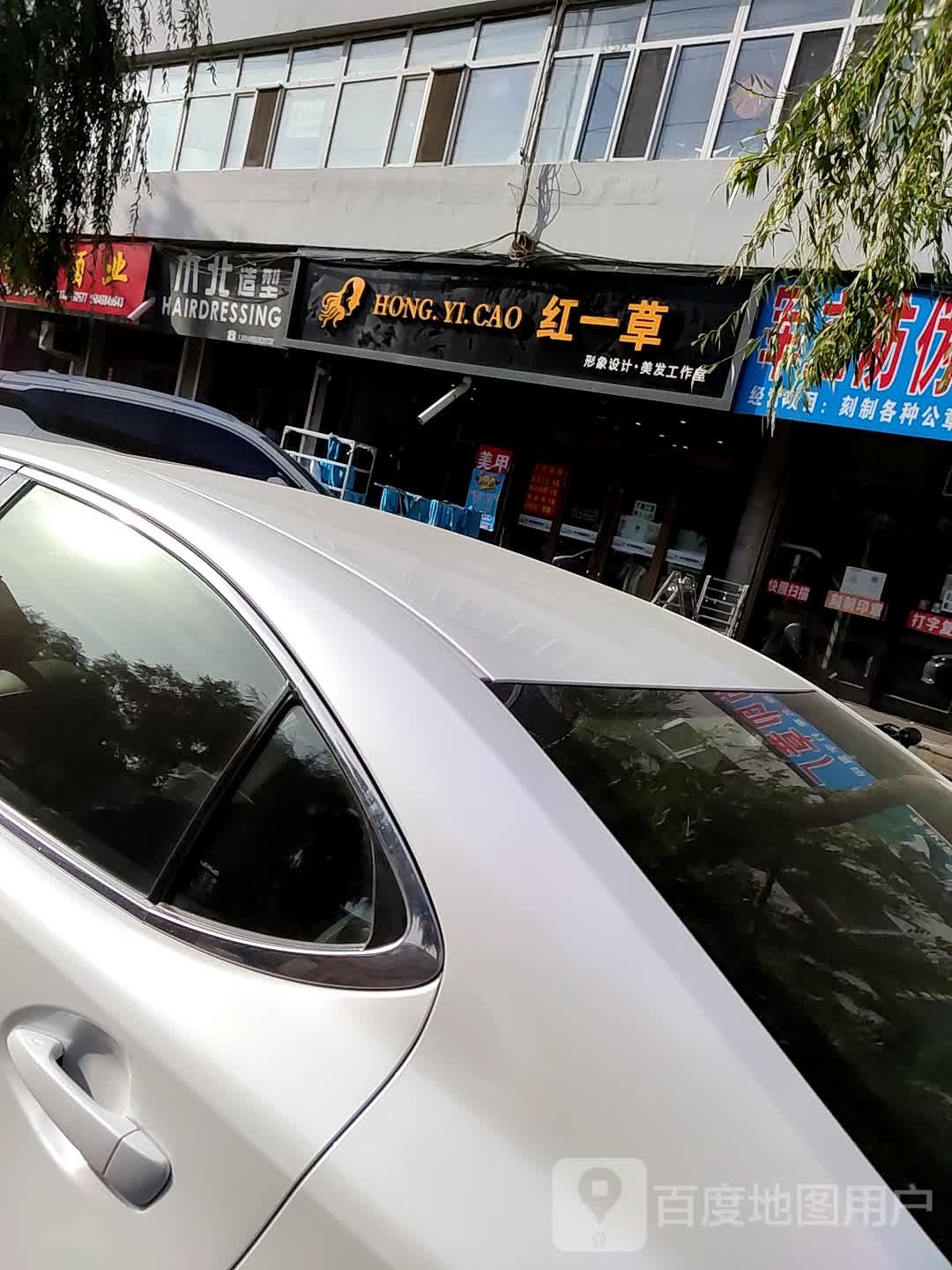 木北造型(胜利街店)