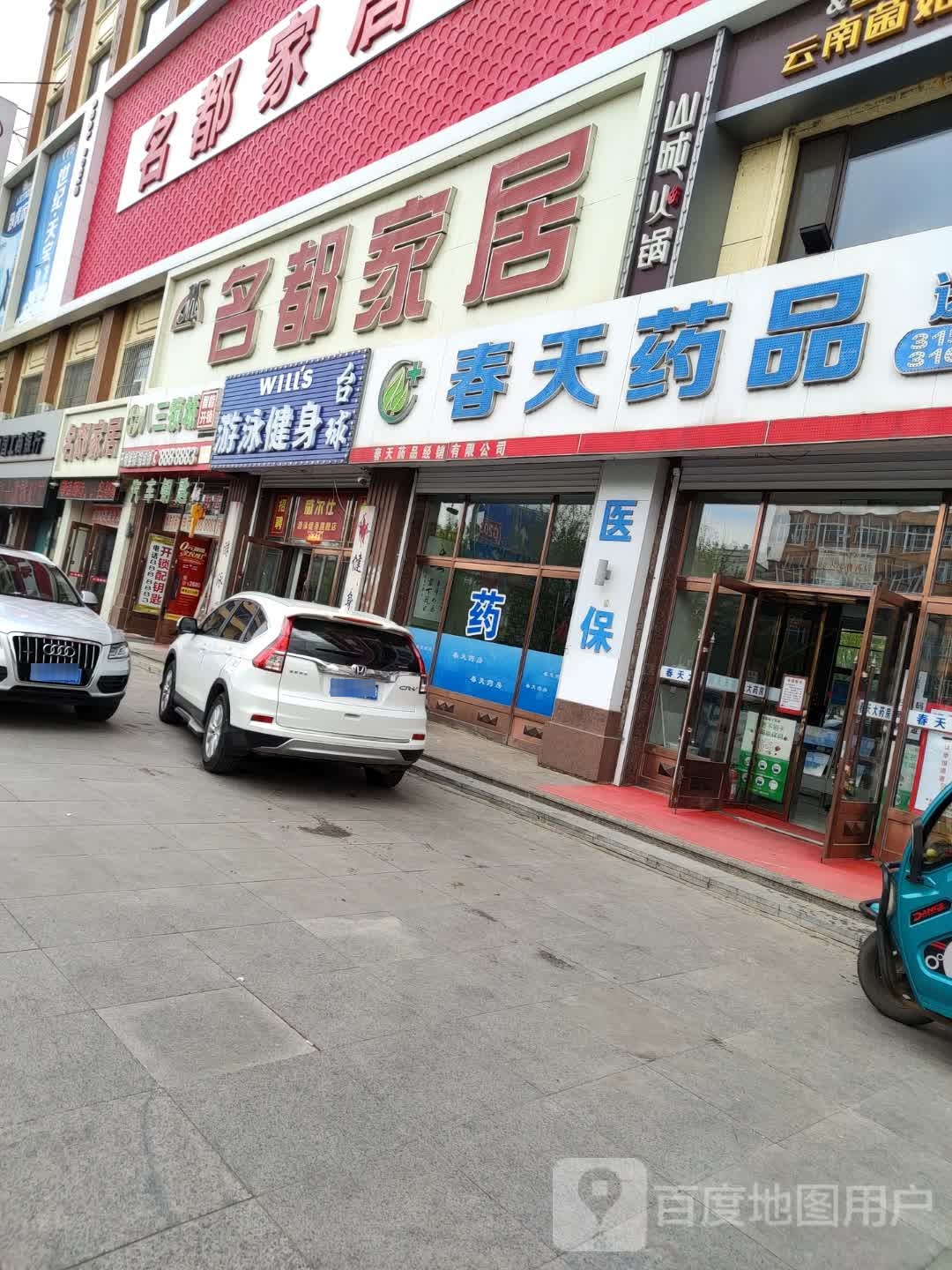 WILLS游泳健身