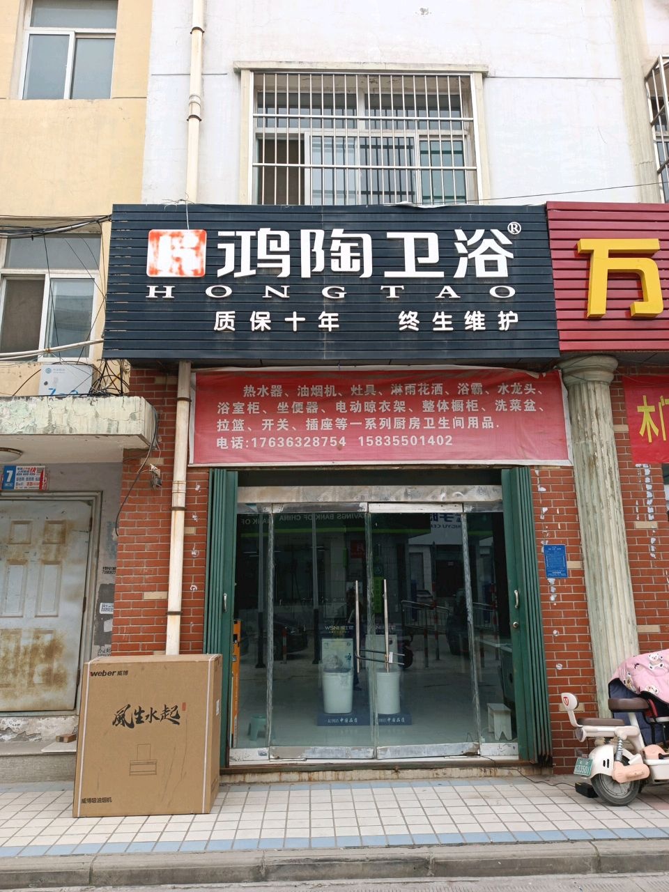 鸿陶卫浴(新建路店)