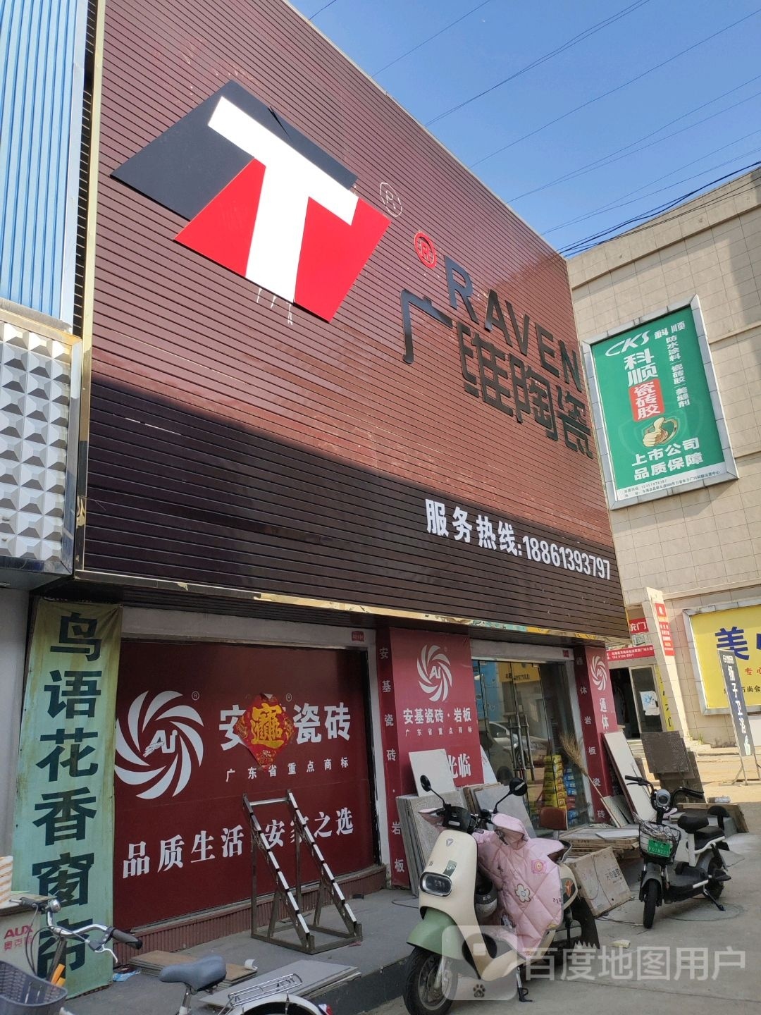 广维陶瓷(S245店)