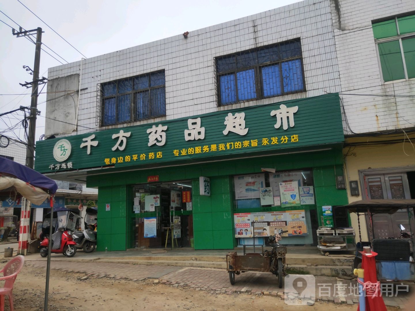 千方药品超市(江南路店)