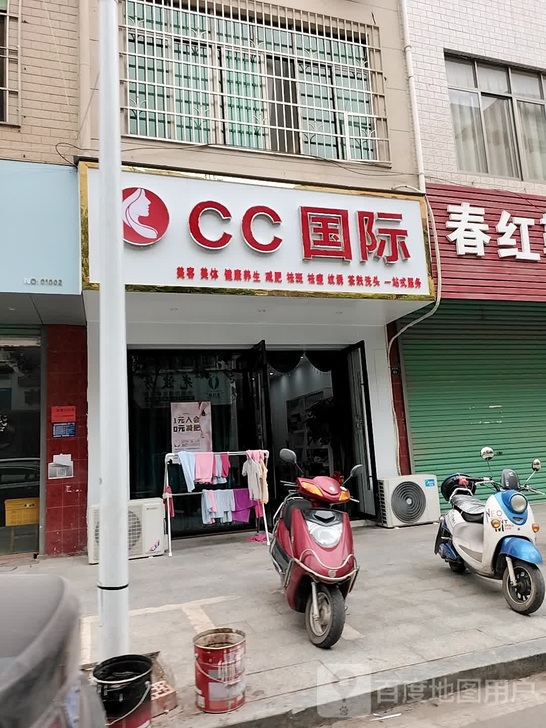 CC国际