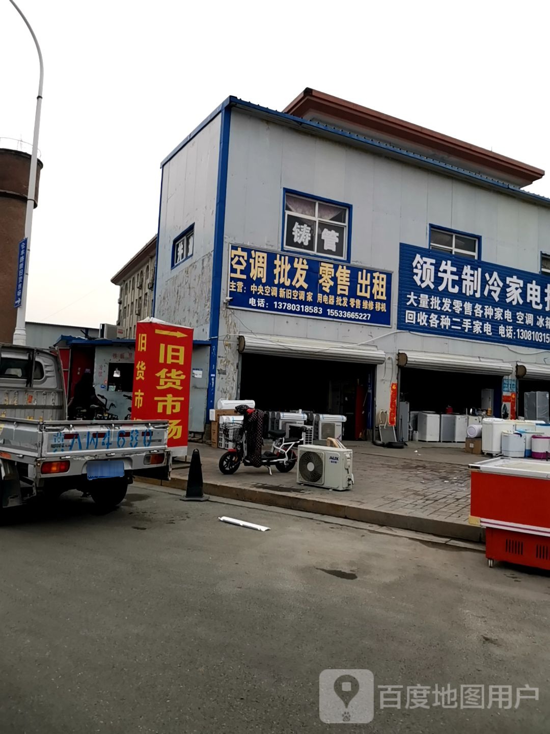 领先制冷家店折扣店