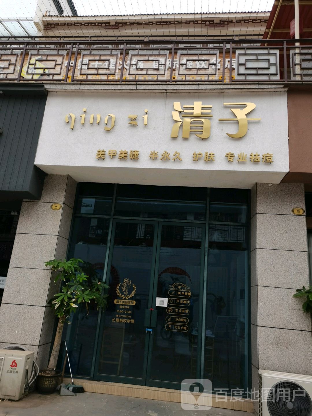 Qingzi清子