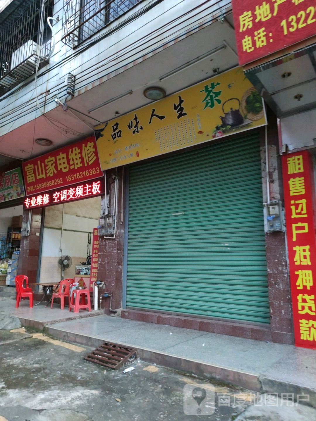 富山小家维修