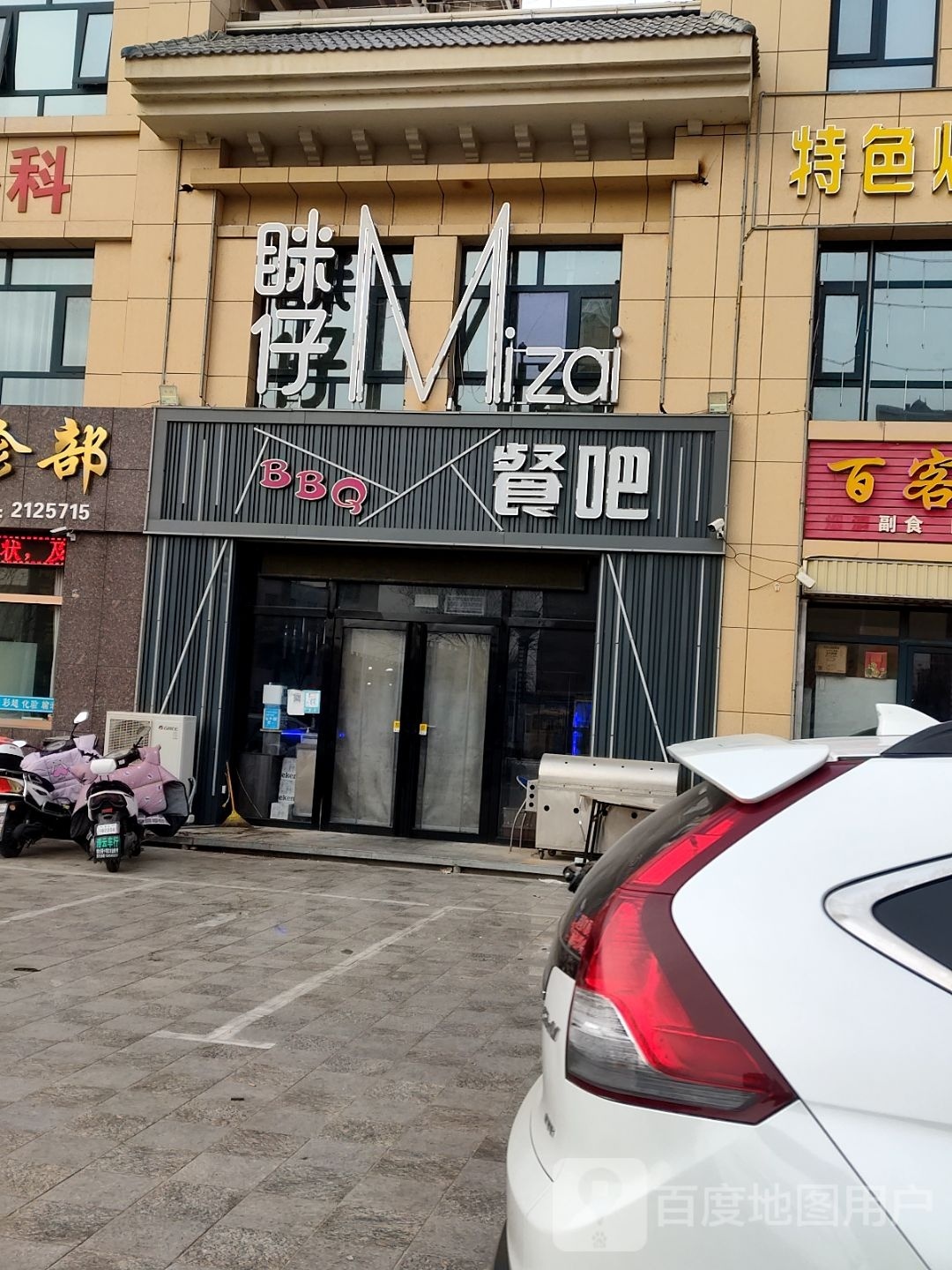 眯仔烤串