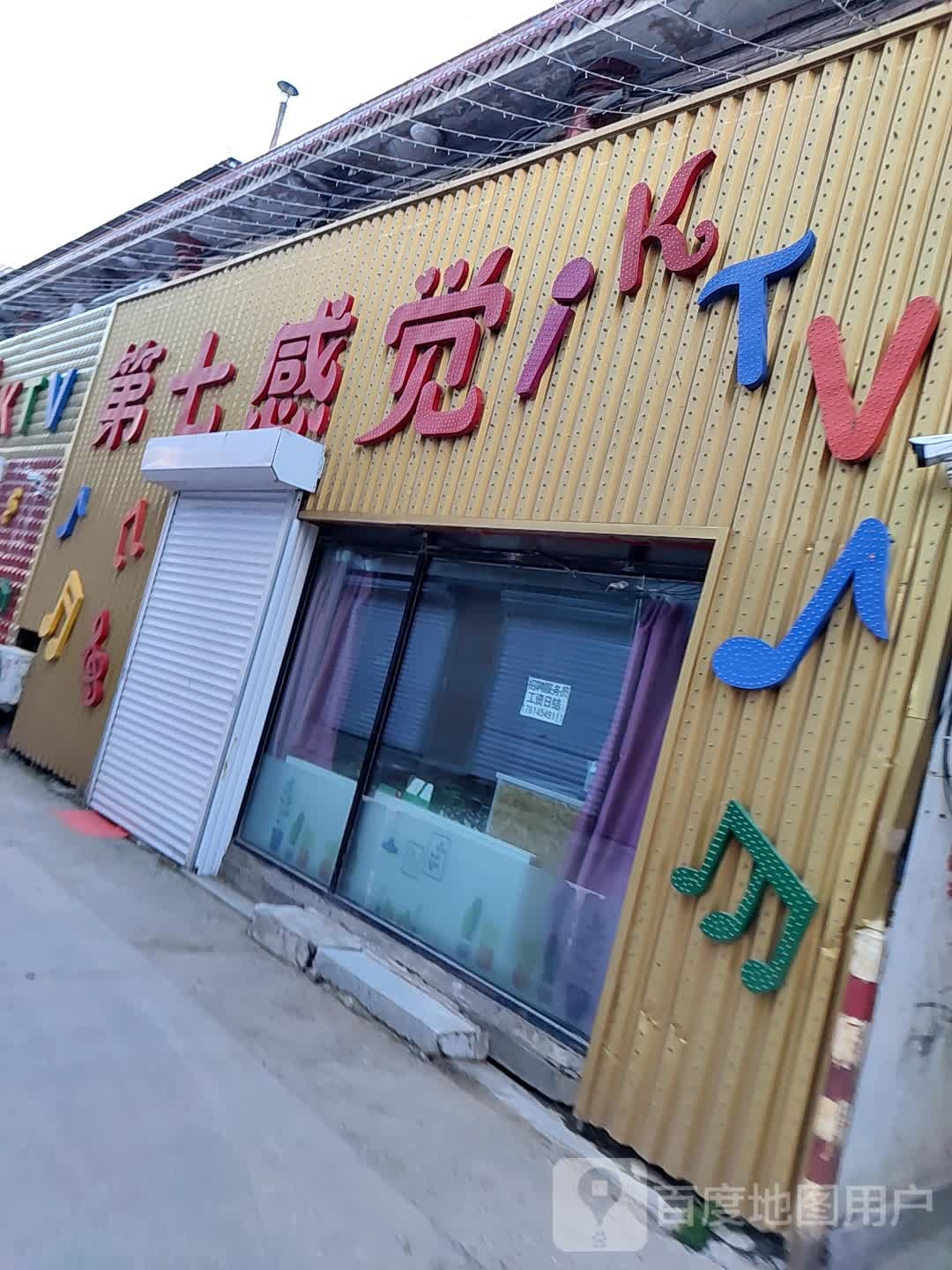 第七感觉KTV