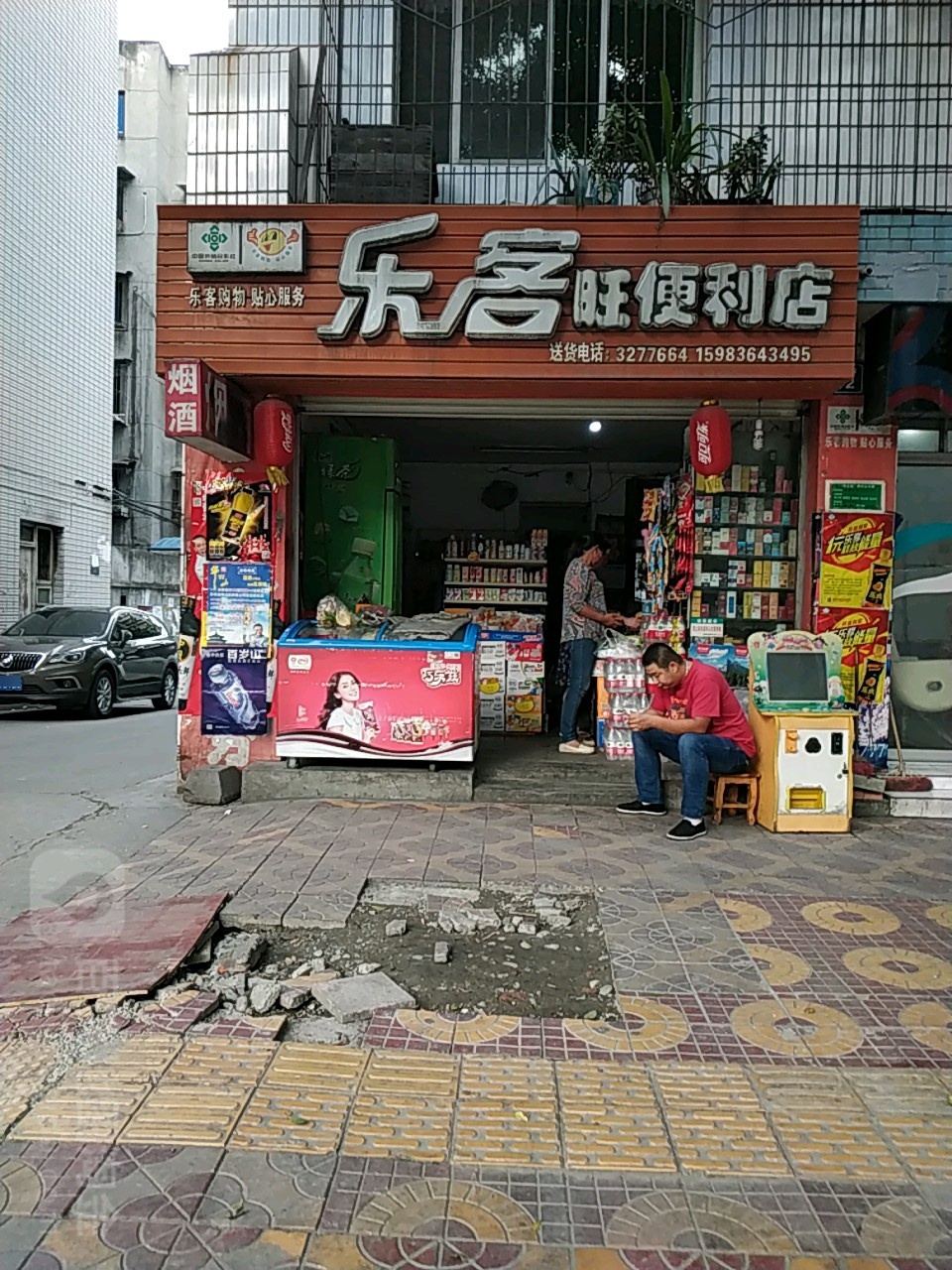 郭文乐克旺便利店