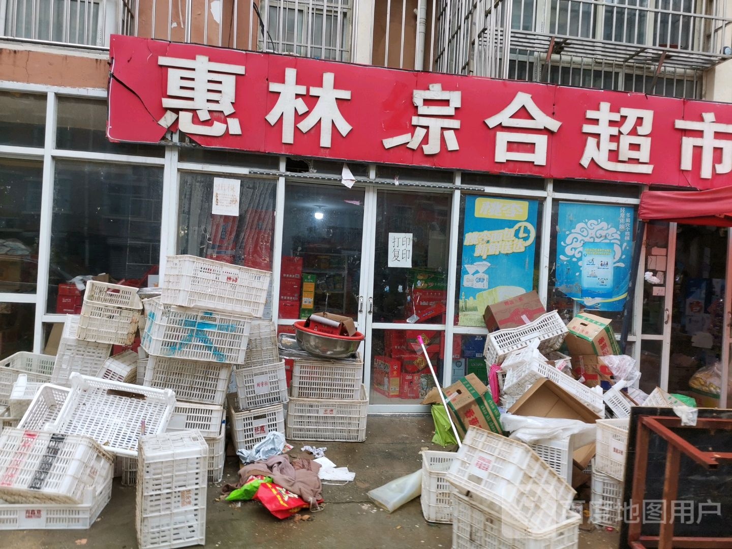 惠林超市(甘棠路店)