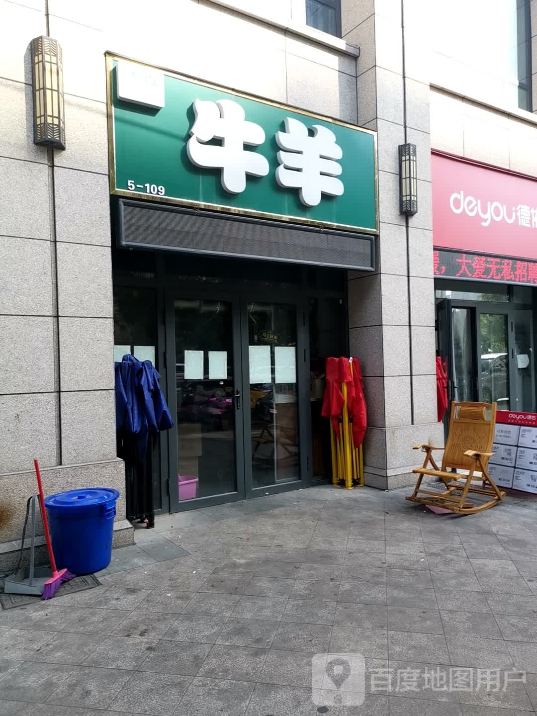 清真达吾德生鲜牛羊(宝龙世家店)