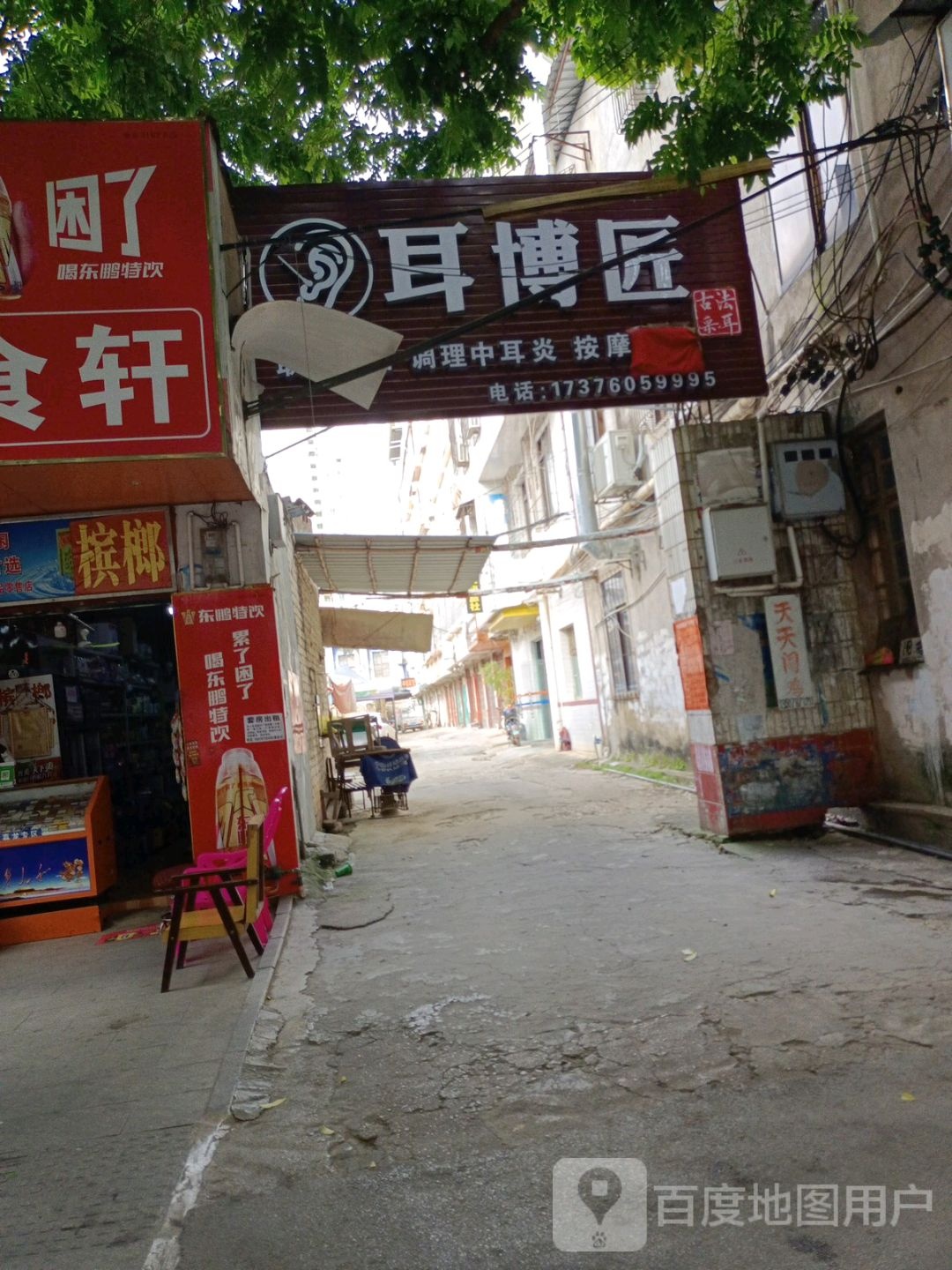 耳博匠专业采耳(扶绥店)