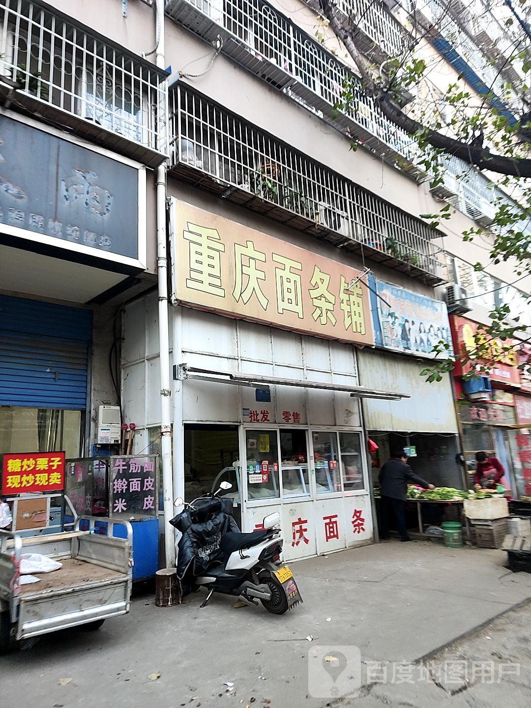 重庆面条铺(万商街店)