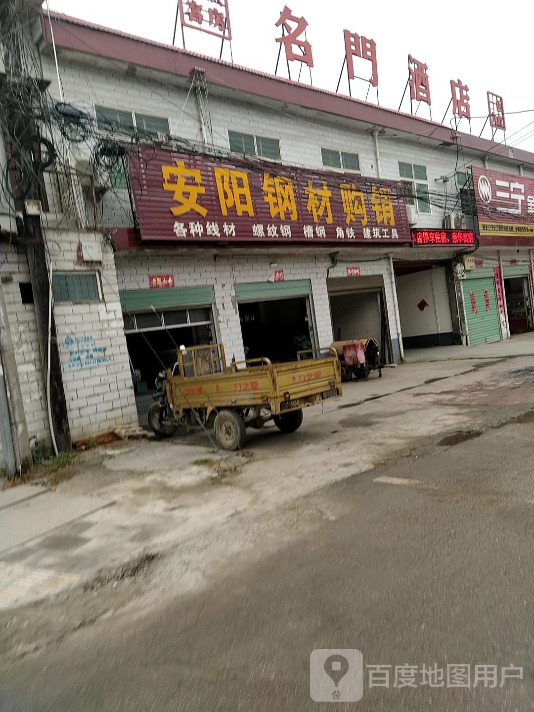 安阳钢材购销(南河店)