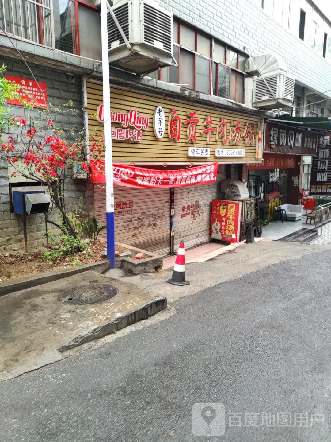 老字号自贡妞肉汤锅(攀枝花大道中段店)